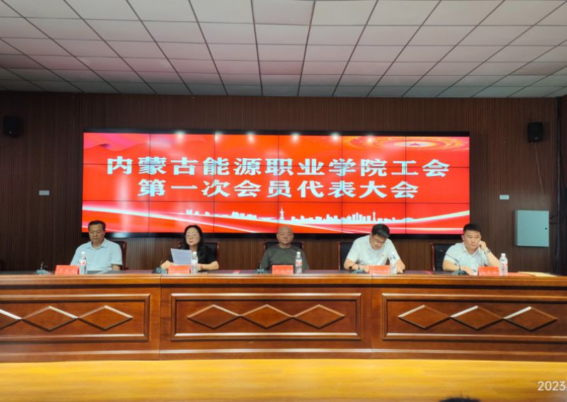 喜报｜bat365中文官方网站成立职工委员会第一次会员大会